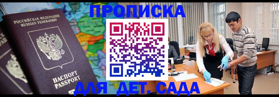 прописка для работы в Ярцево