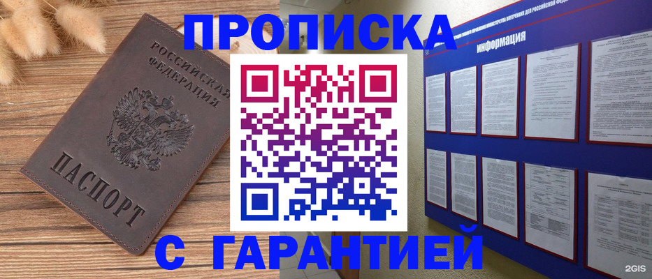 прописка для военкомата в Ярцево