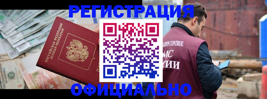 прописка иностранных граждан в Ярцево