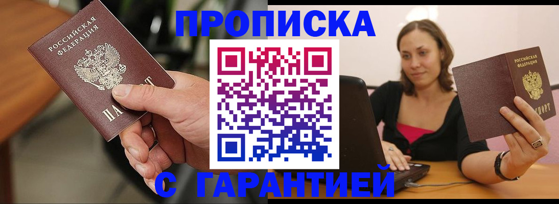 временная регистрация гарантия в Ярцево