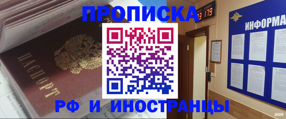 временная регистрация надежно в Ярцево